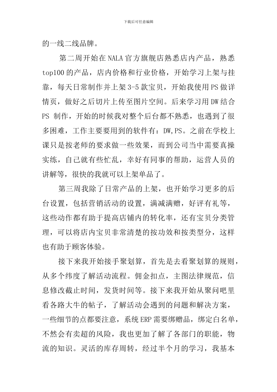 电子商务公司的实习报告_第3页