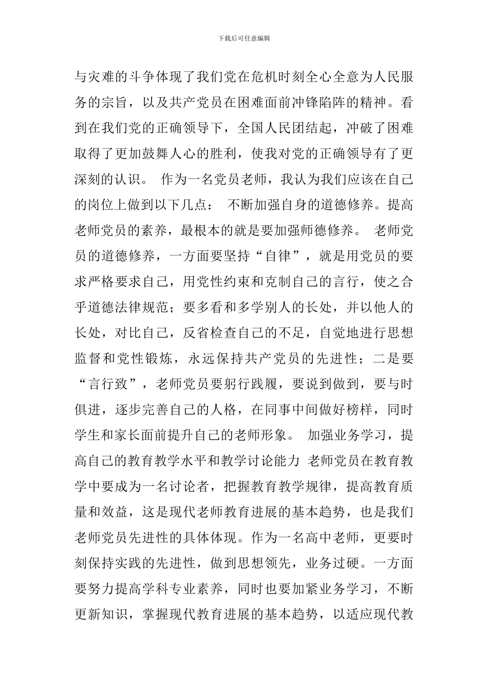 2024年教师学习党史心得体会_第2页