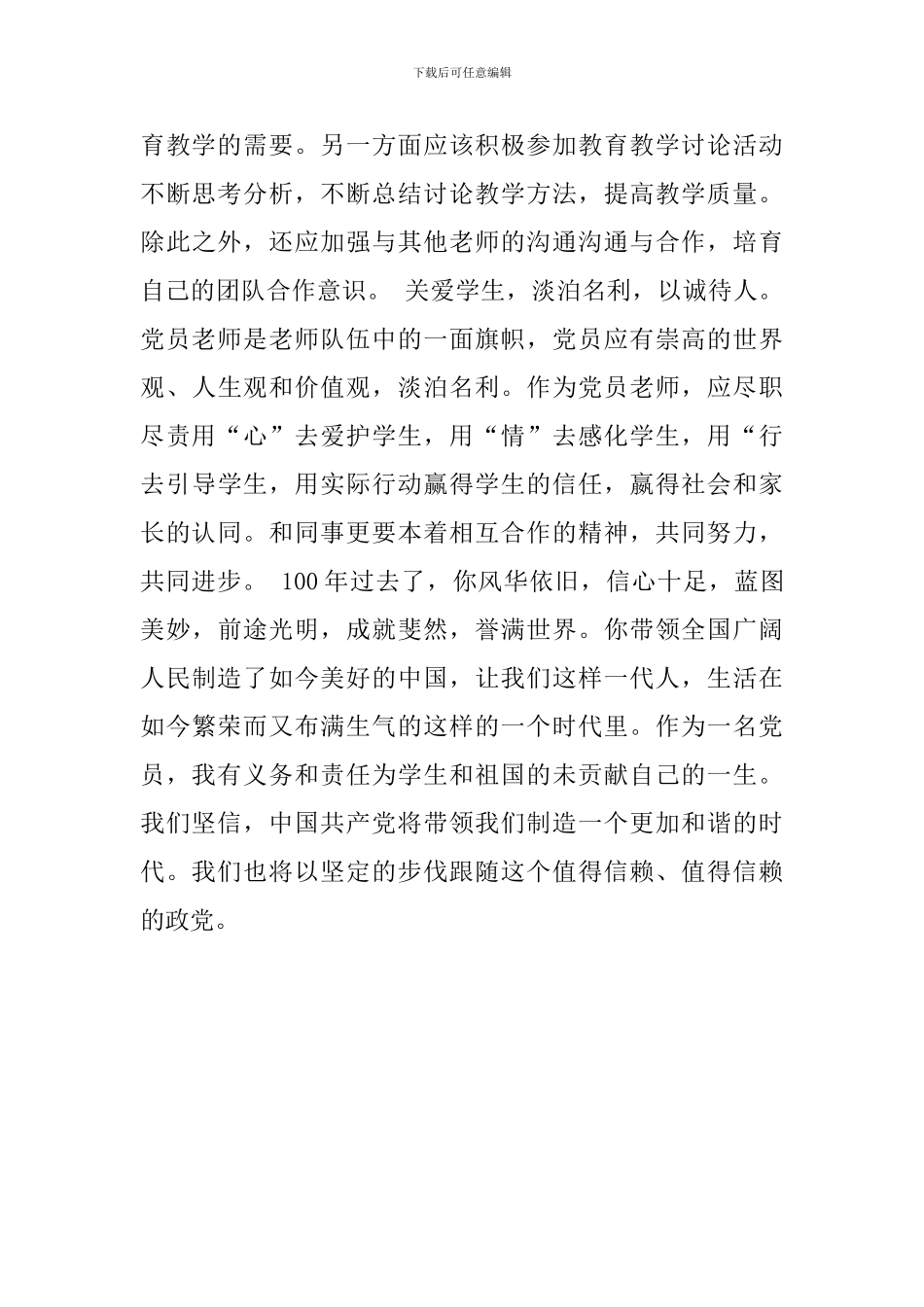 2024年教师学习党史心得体会_第3页
