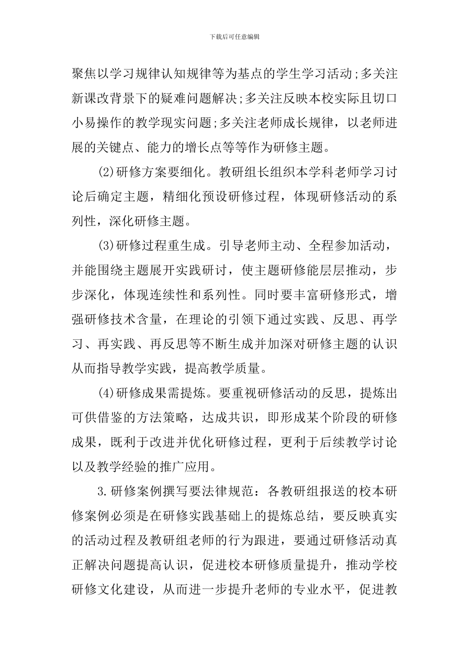 幼儿教师个人校本研修计划_第2页