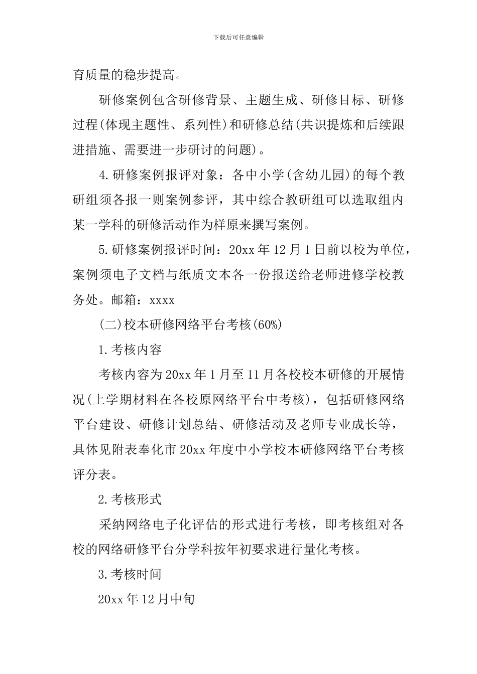 幼儿教师个人校本研修计划_第3页