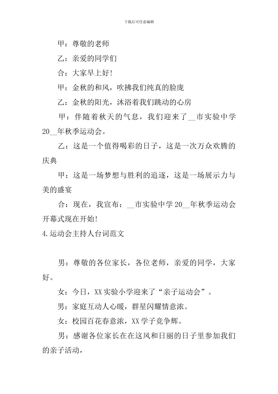 运动会主持人台词范文10篇_第3页