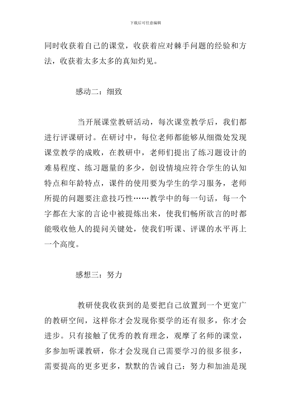 校园开展教研的活动总结参考范文_第2页