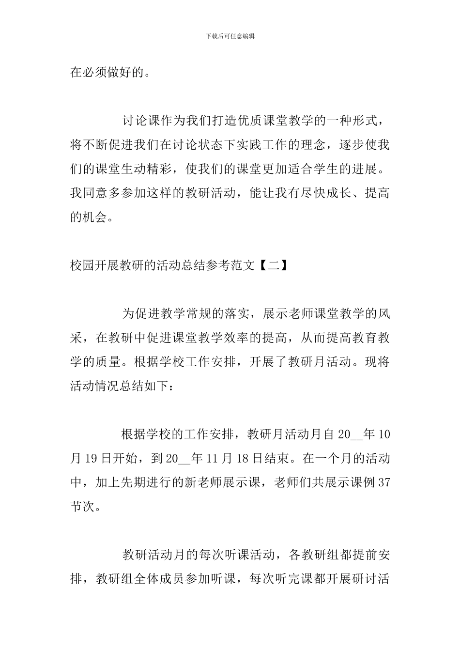 校园开展教研的活动总结参考范文_第3页