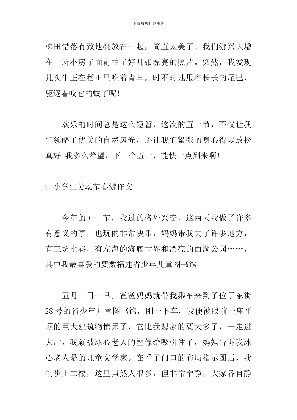 小学生劳动节春游作文_第2页
