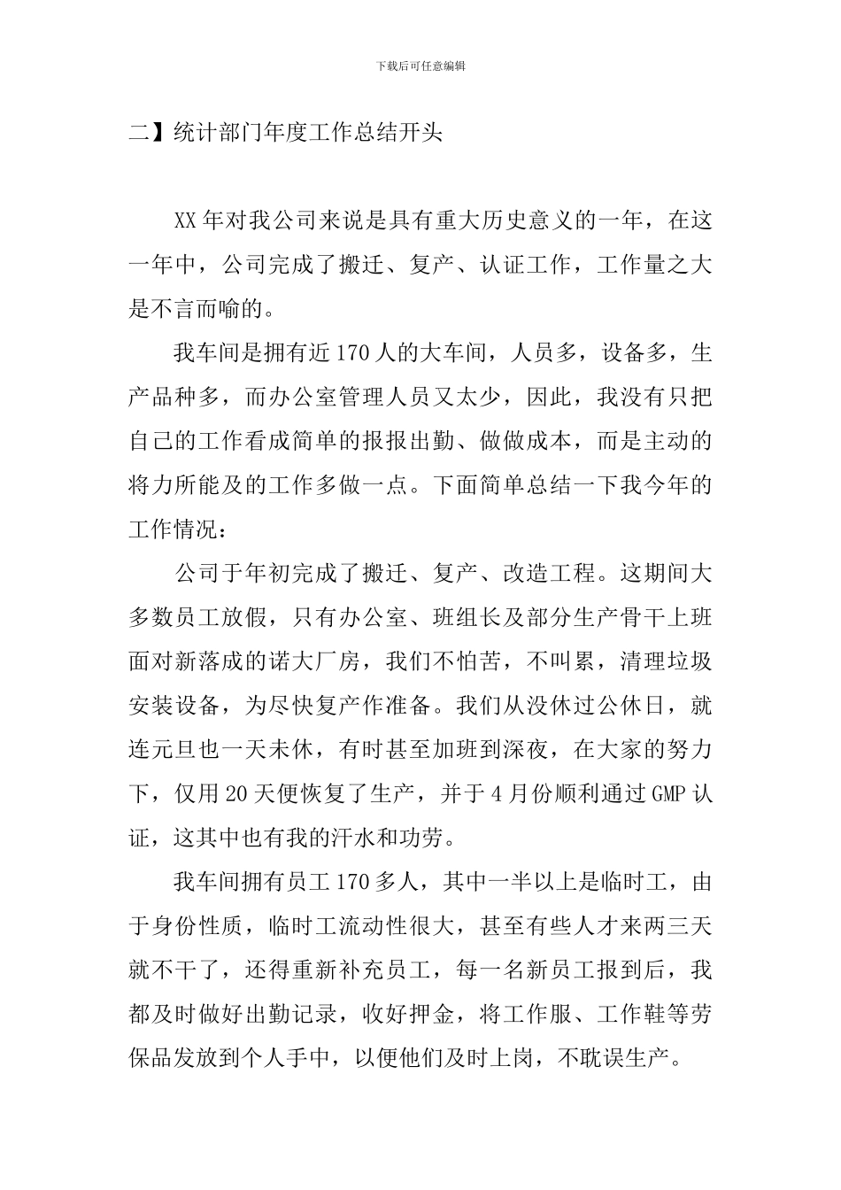 统计部门年度工作总结开头_第2页