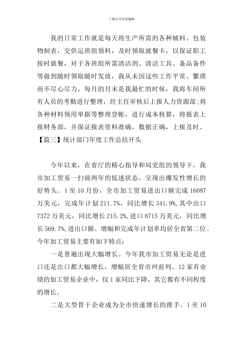 统计部门年度工作总结开头_第3页