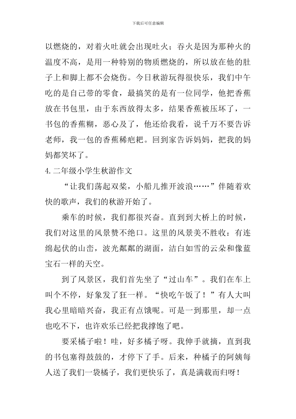 二年级小学生秋游作文_第3页