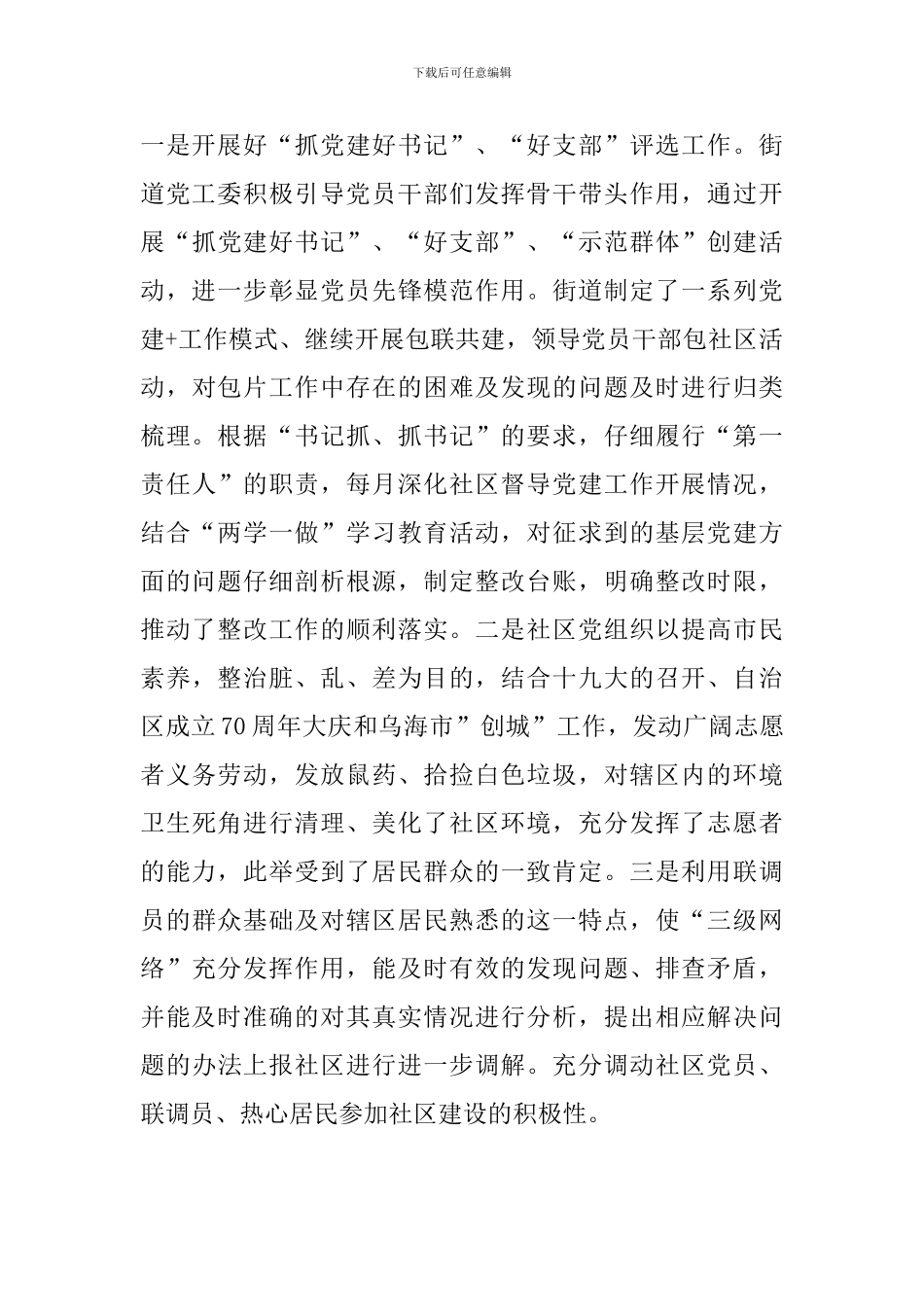 街道党工委2024年度党建工作总结_第3页