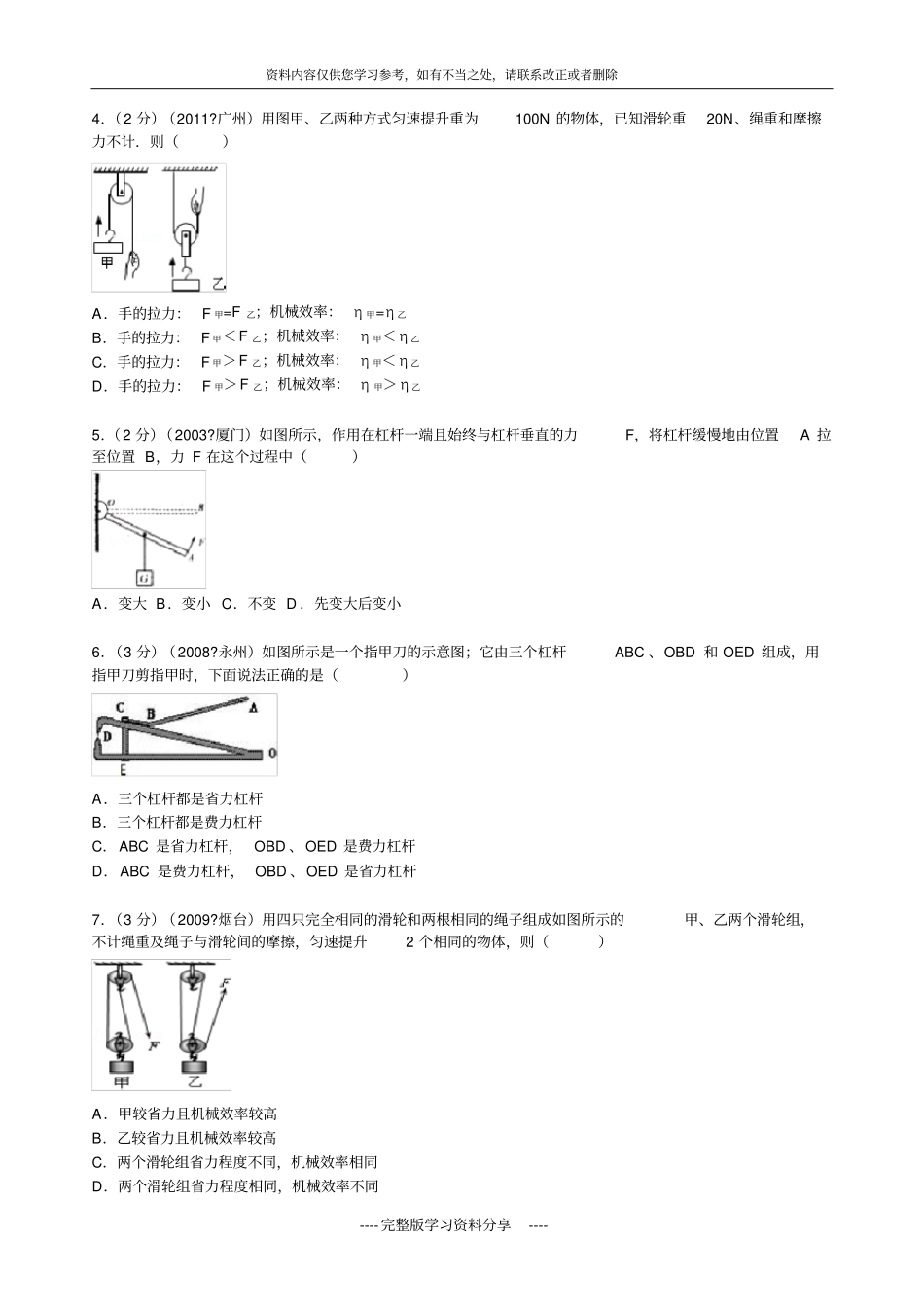 华师大版科学九年级上册简单机械与功综合测评卷_第2页