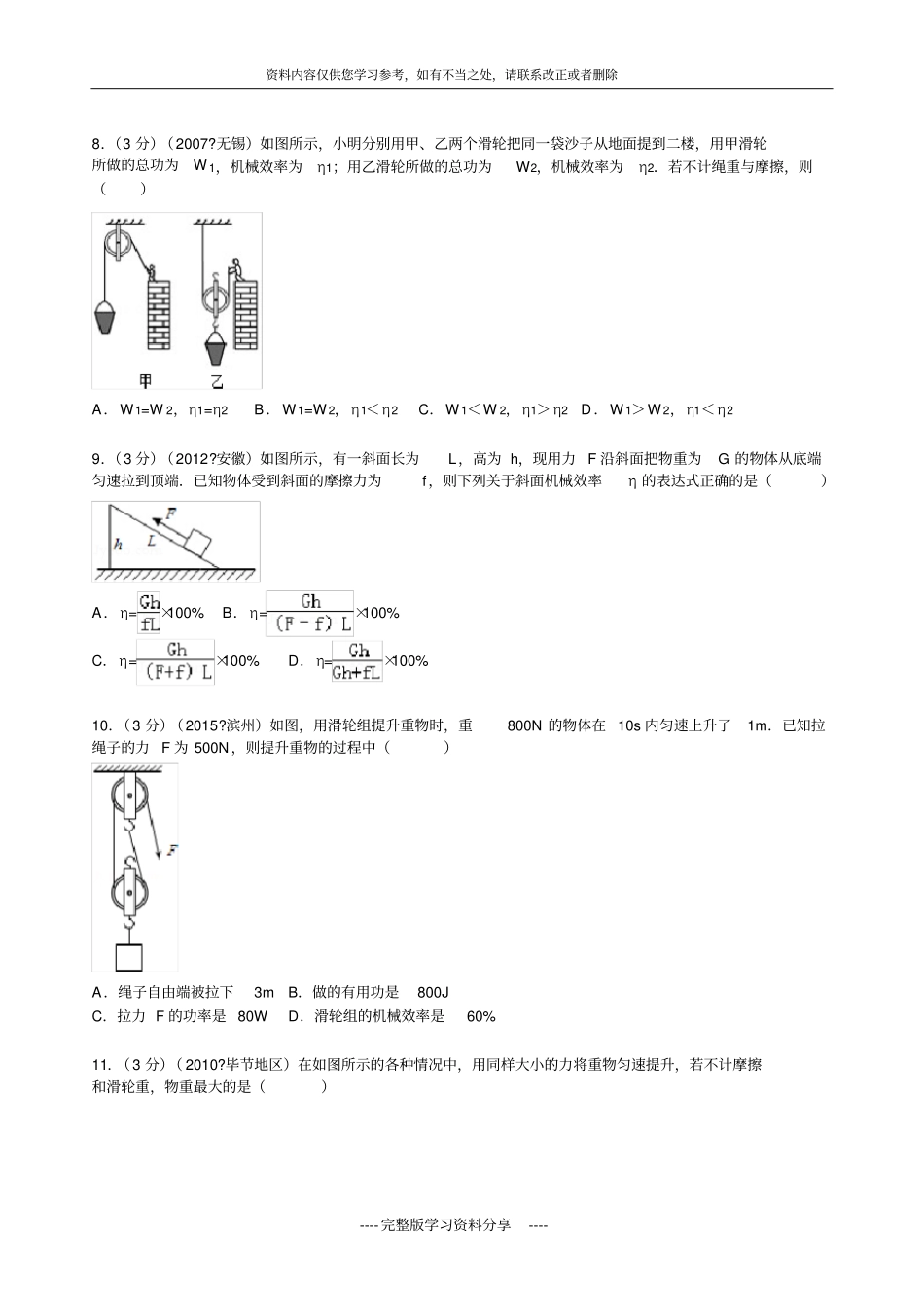华师大版科学九年级上册简单机械与功综合测评卷_第3页