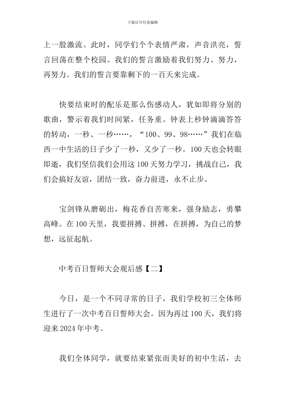 中考百日誓师大会观后感合辑_第2页