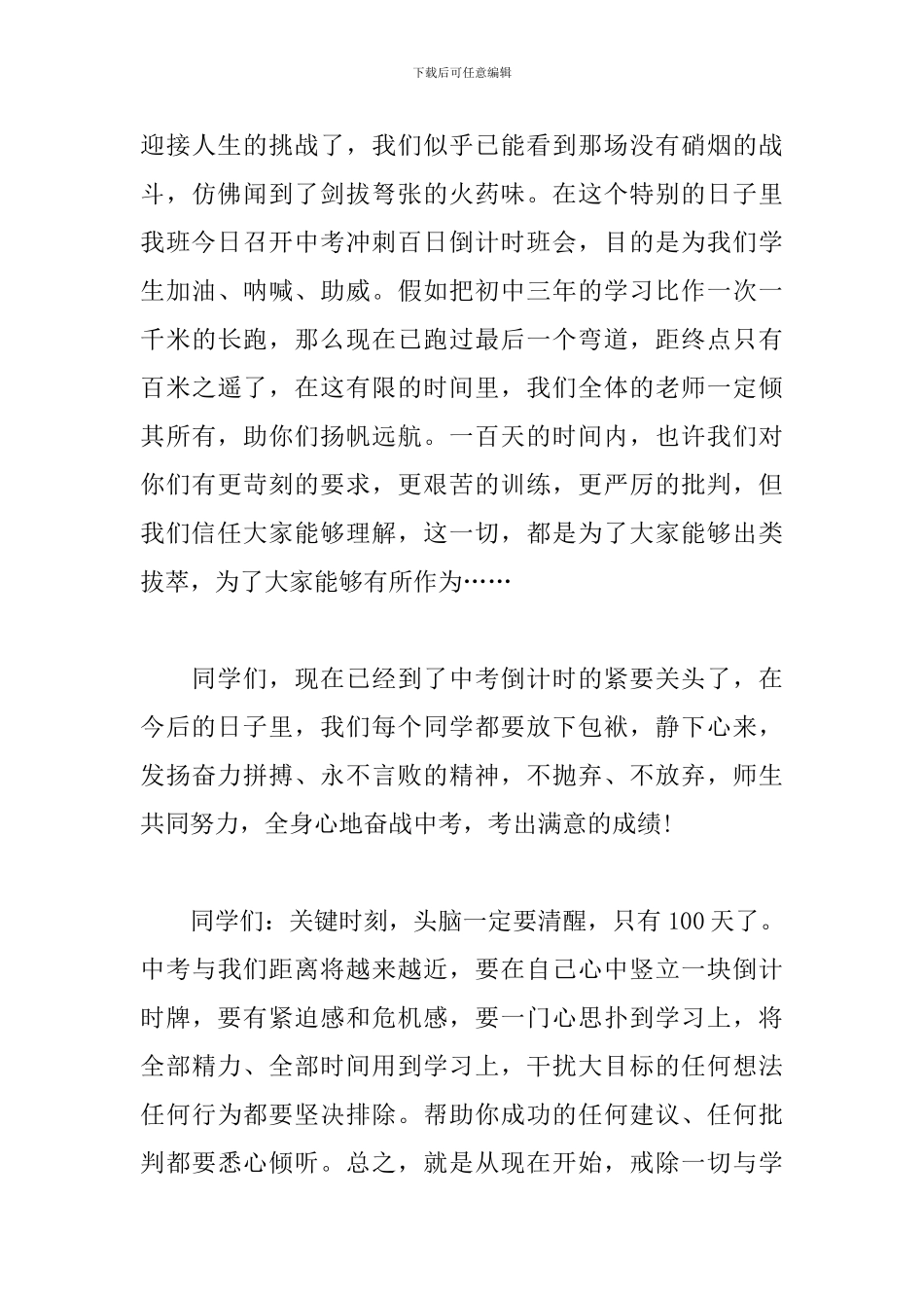 中考百日誓师大会观后感合辑_第3页