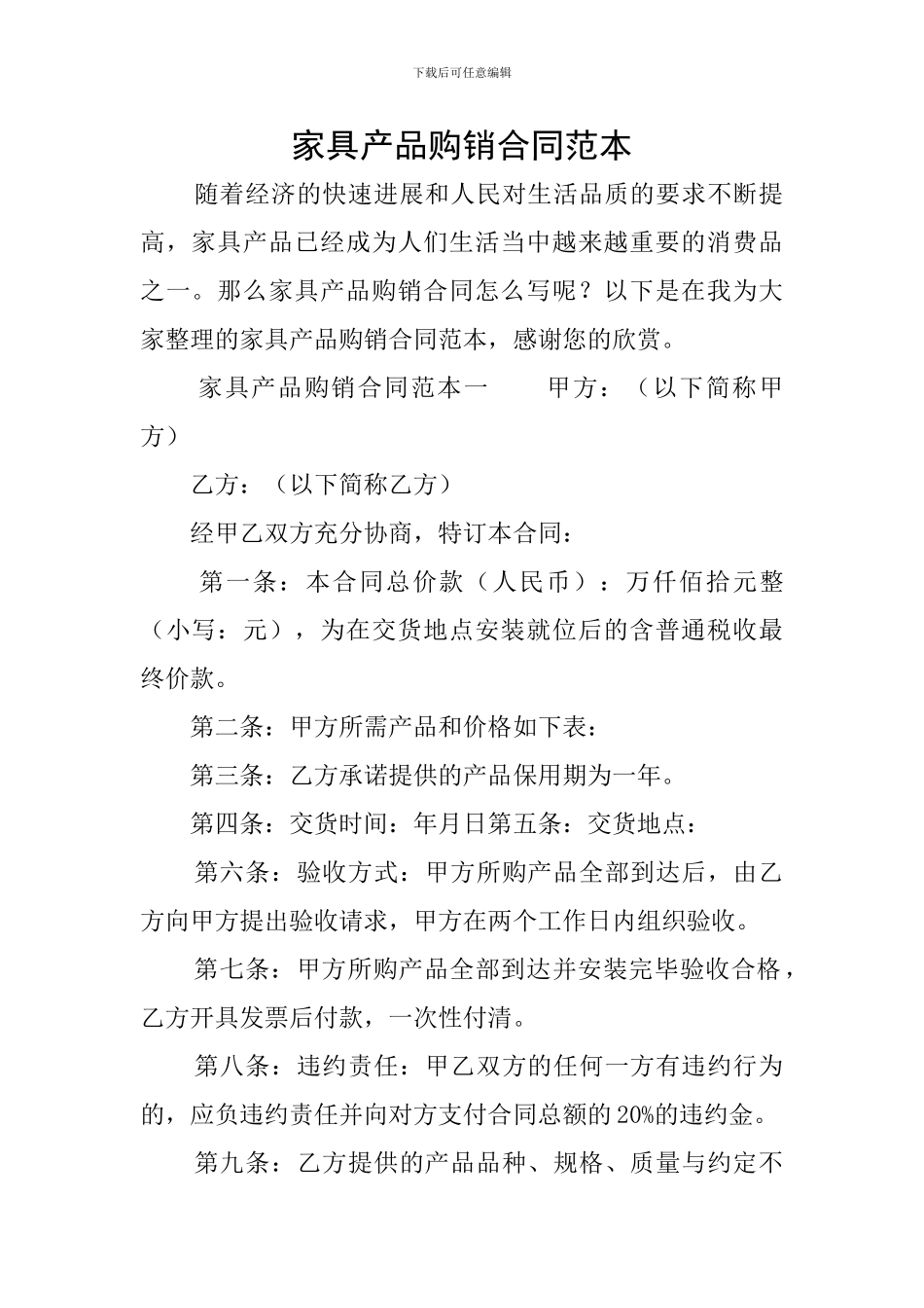 家具产品购销合同范本_第1页