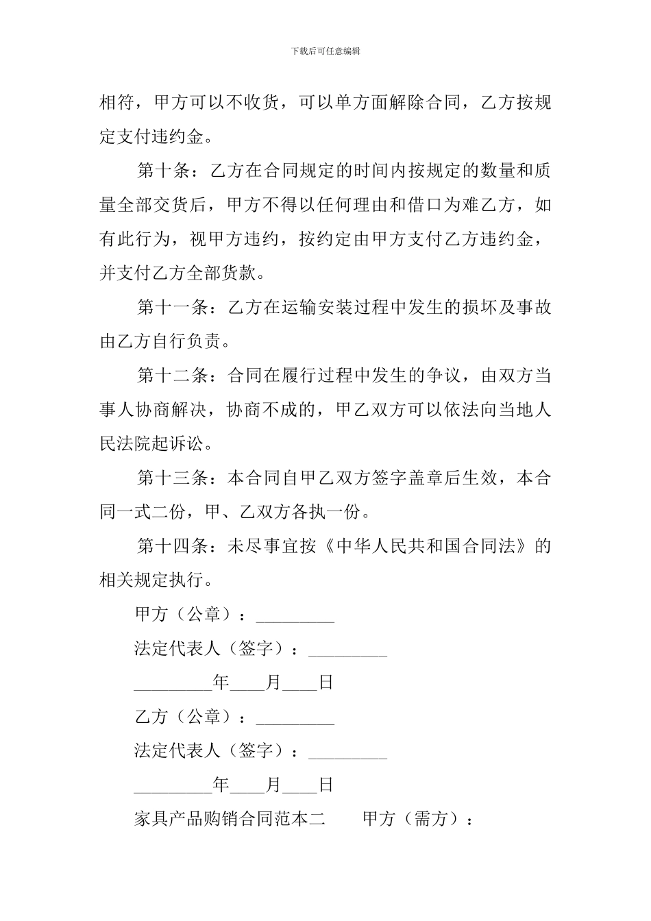 家具产品购销合同范本_第2页