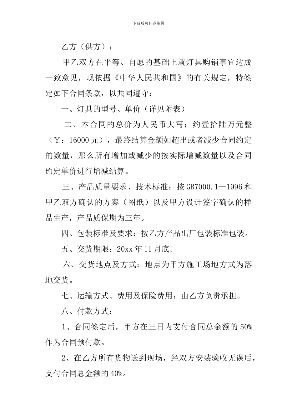 家具产品购销合同范本_第3页