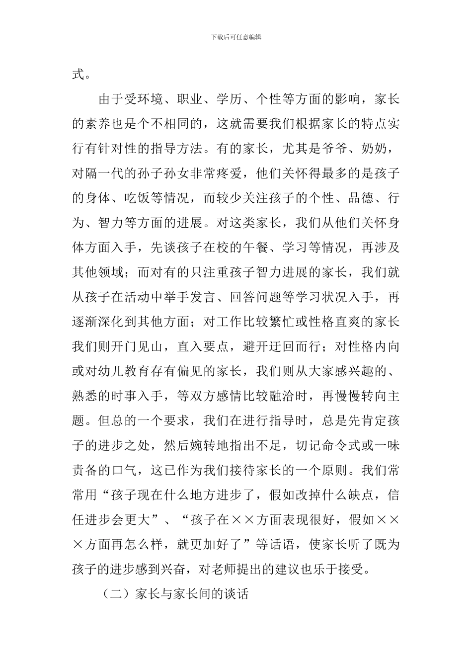 教师与家长沟通心得体会_第2页