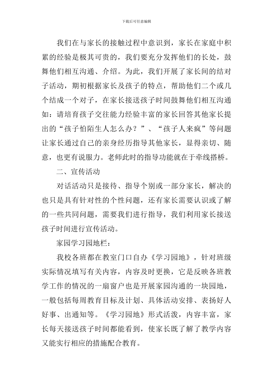 教师与家长沟通心得体会_第3页