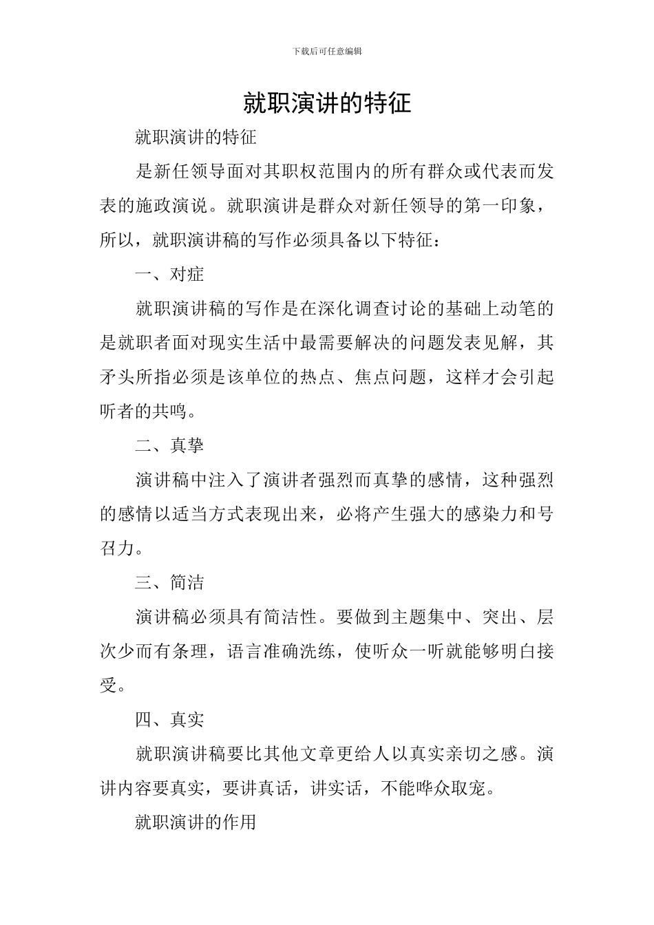 就职演讲的特征_第1页