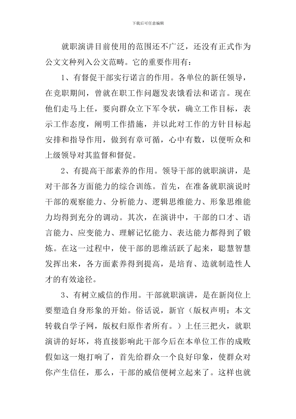 就职演讲的特征_第2页