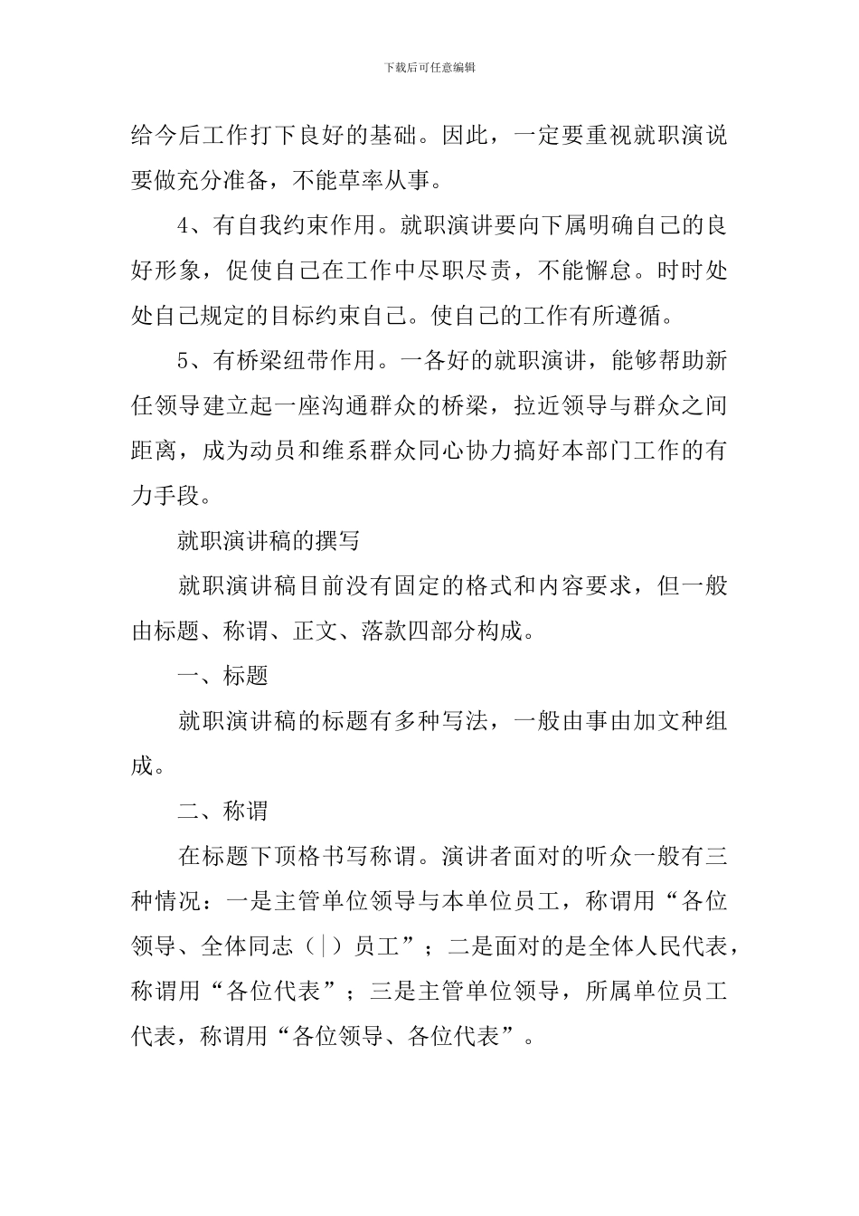 就职演讲的特征_第3页