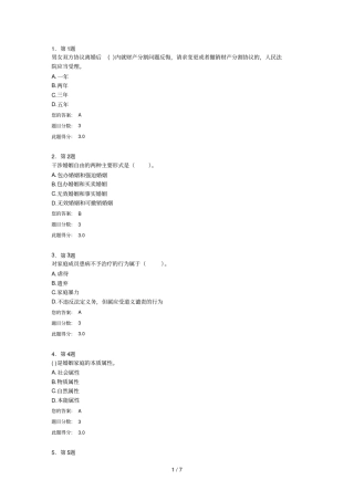 华师家庭婚姻法习题