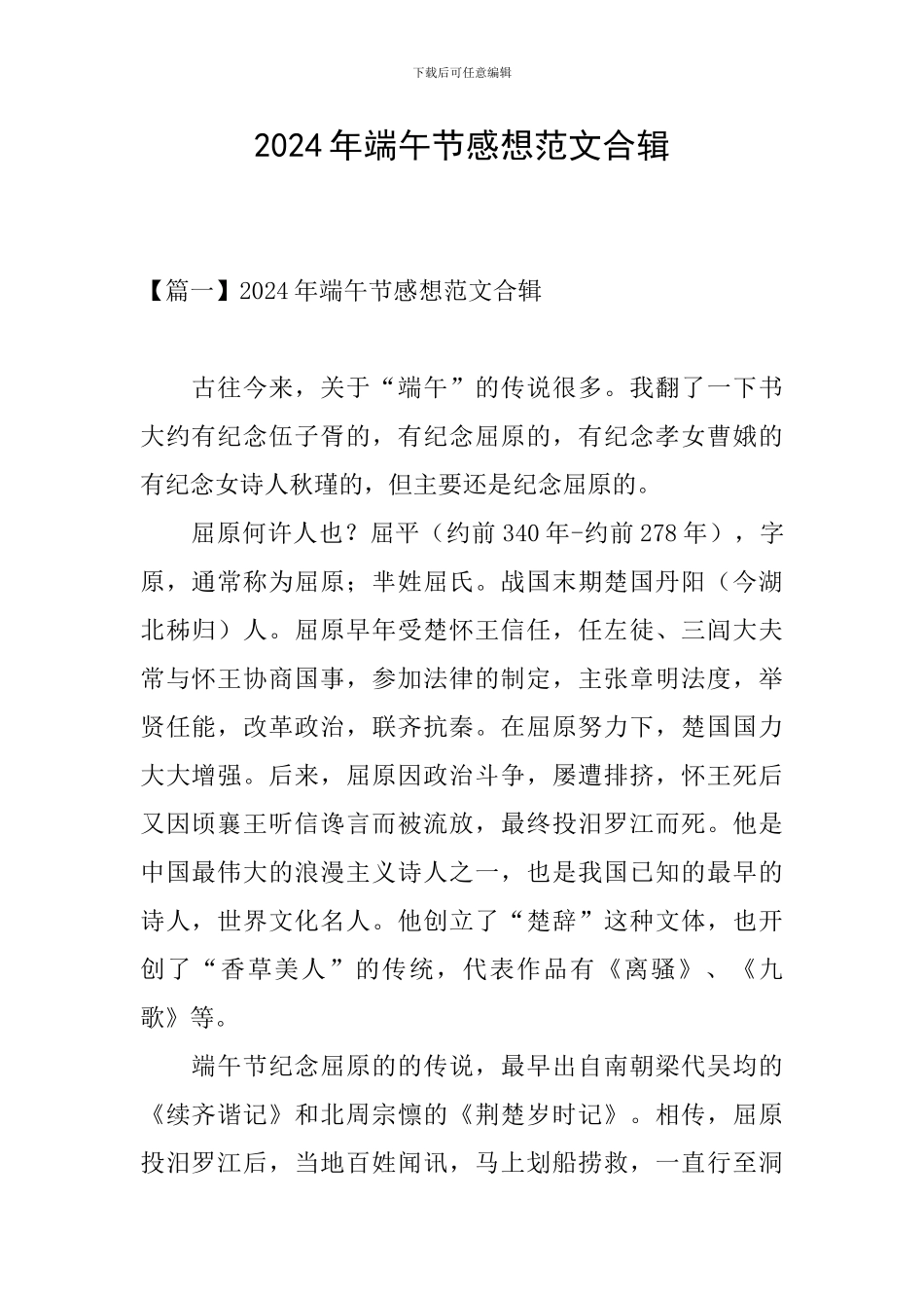 2024年端午节感想范文合辑_第1页