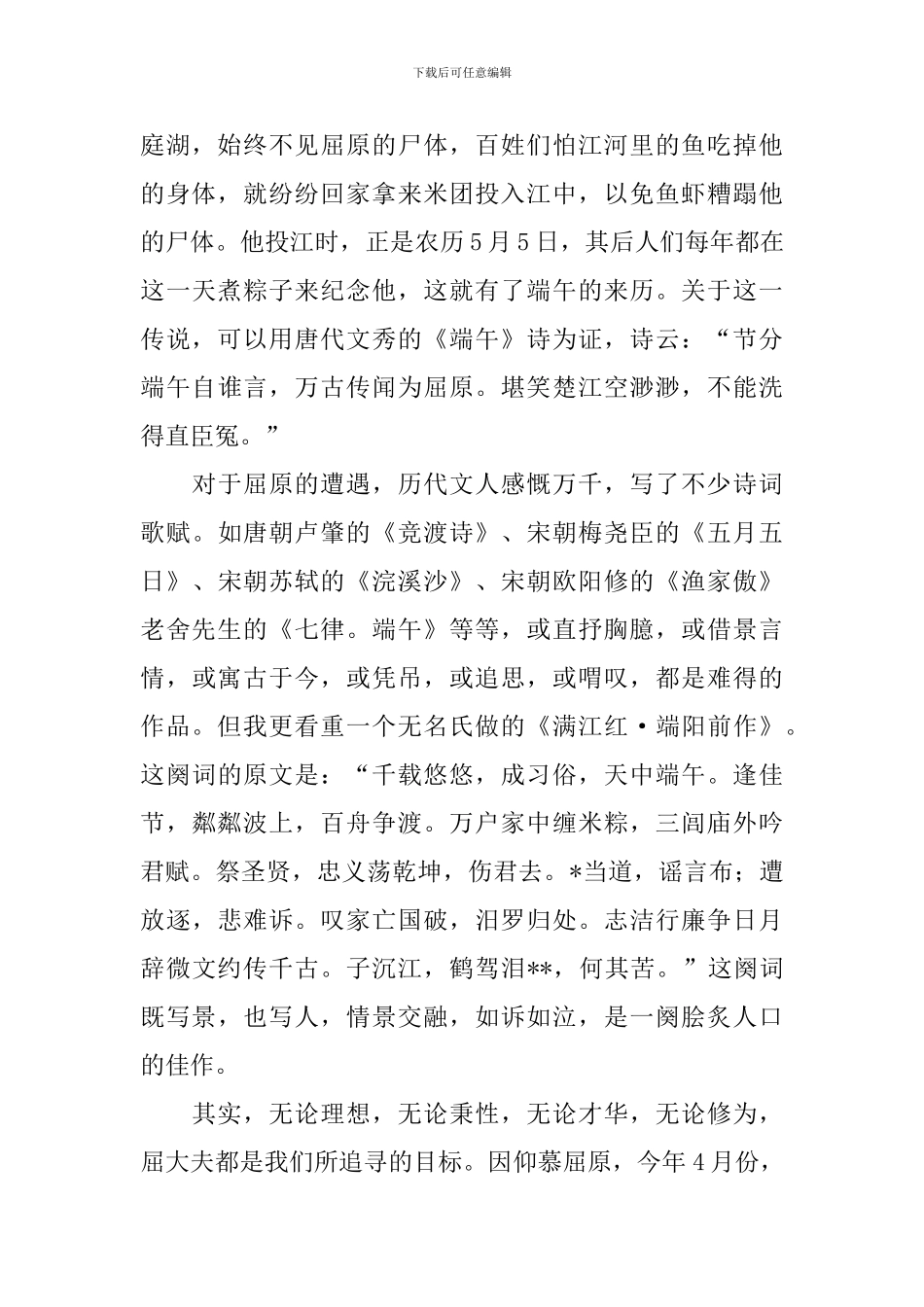 2024年端午节感想范文合辑_第2页