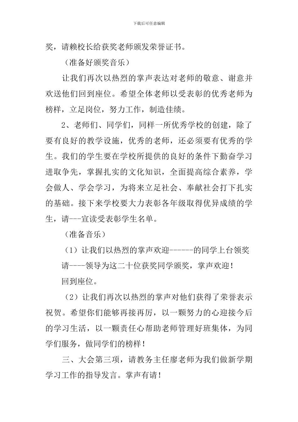 小学开学时的讲话台词模板_第2页