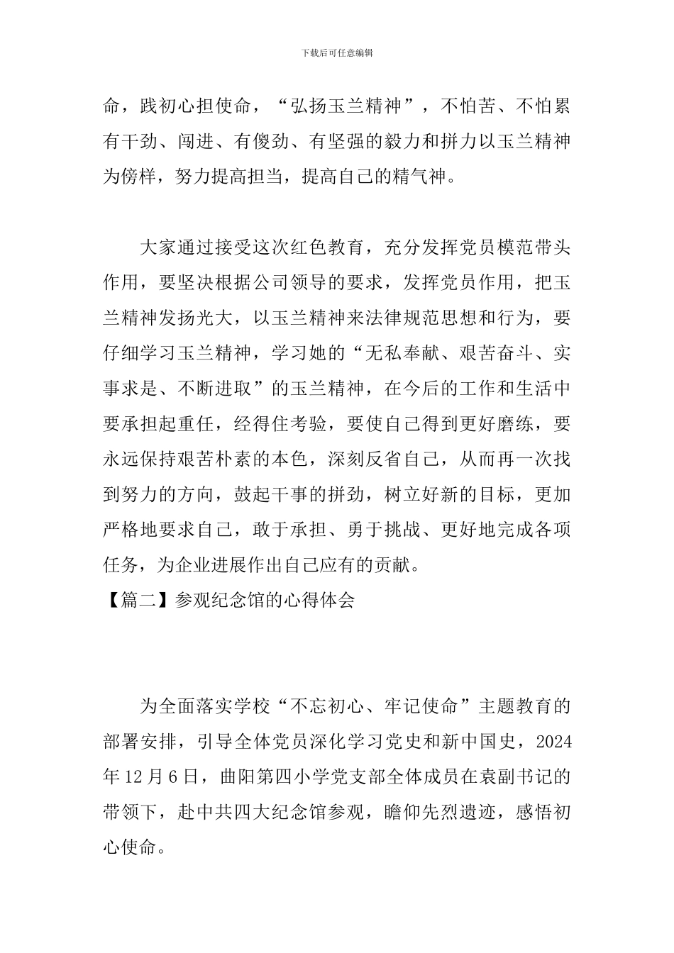 参观纪念馆的心得体会_第2页