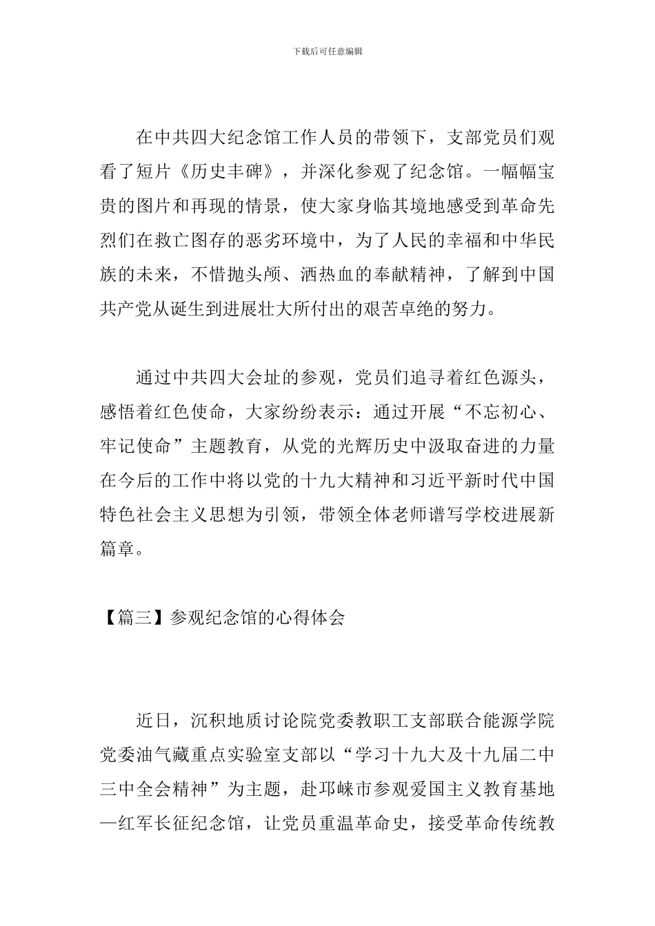 参观纪念馆的心得体会_第3页