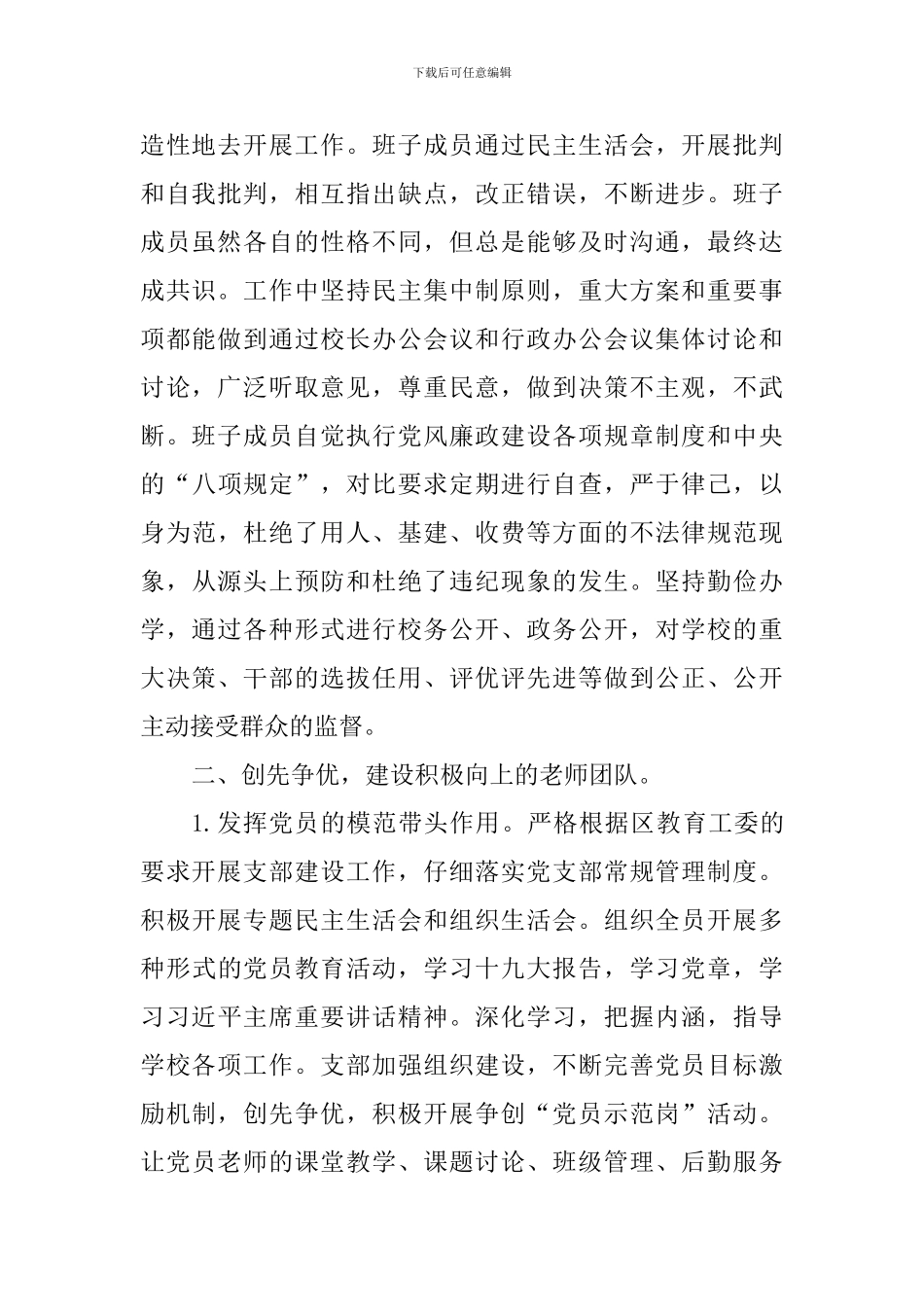 学校2024年度领导班子工作述职报告_第2页