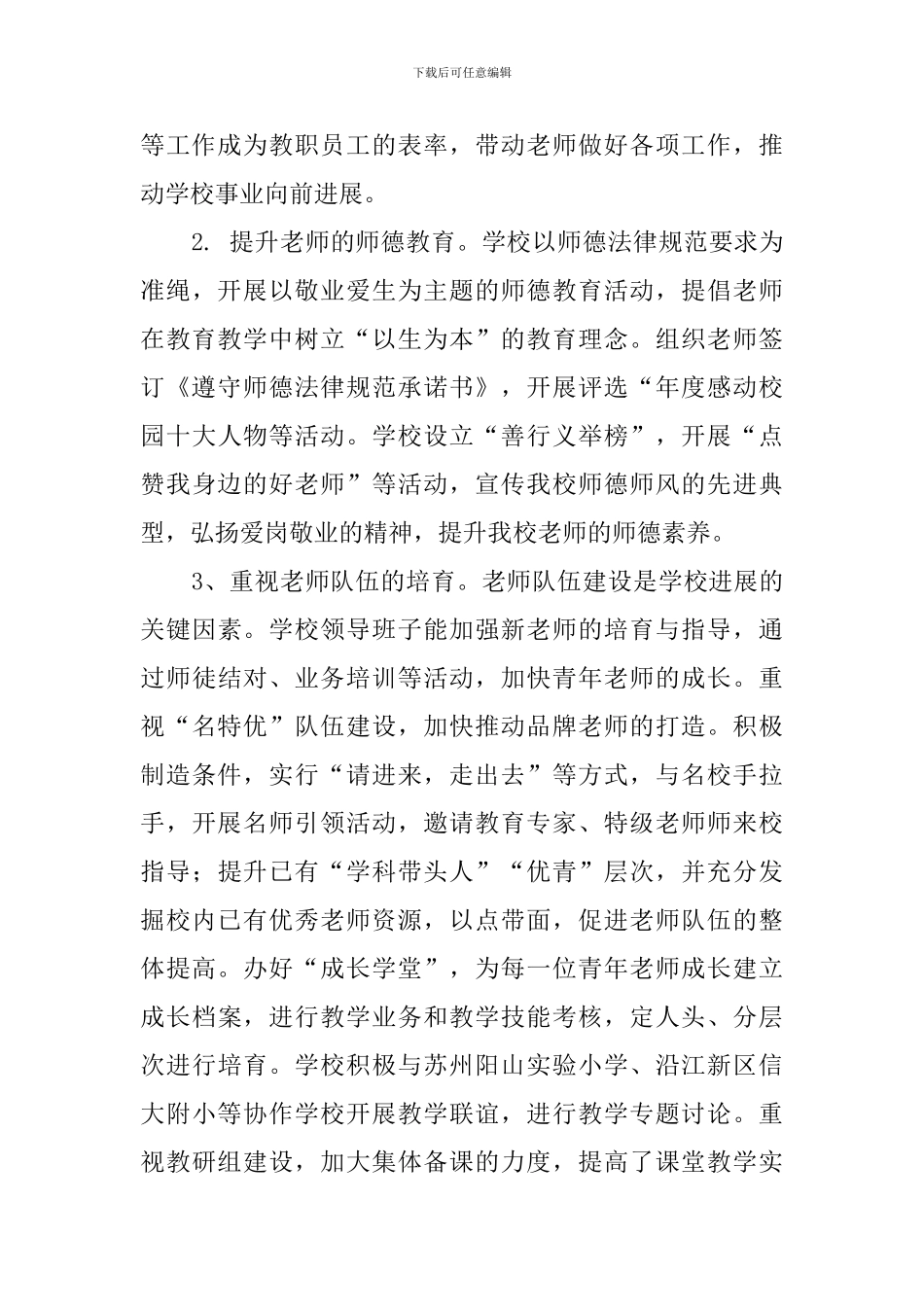 学校2024年度领导班子工作述职报告_第3页