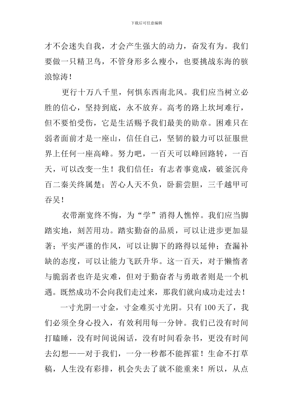 高三百日冲刺学生代表1500字发言稿_第2页