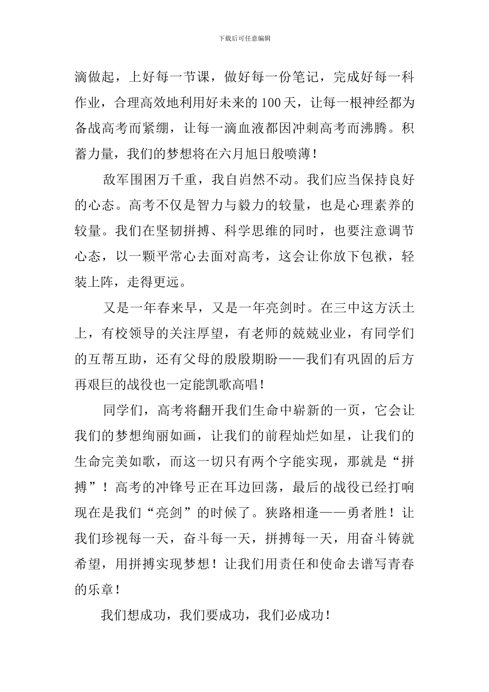 高三百日冲刺学生代表1500字发言稿_第3页