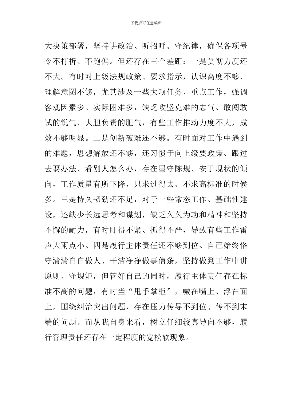 对照十八个是否找差距剖析材料_第2页