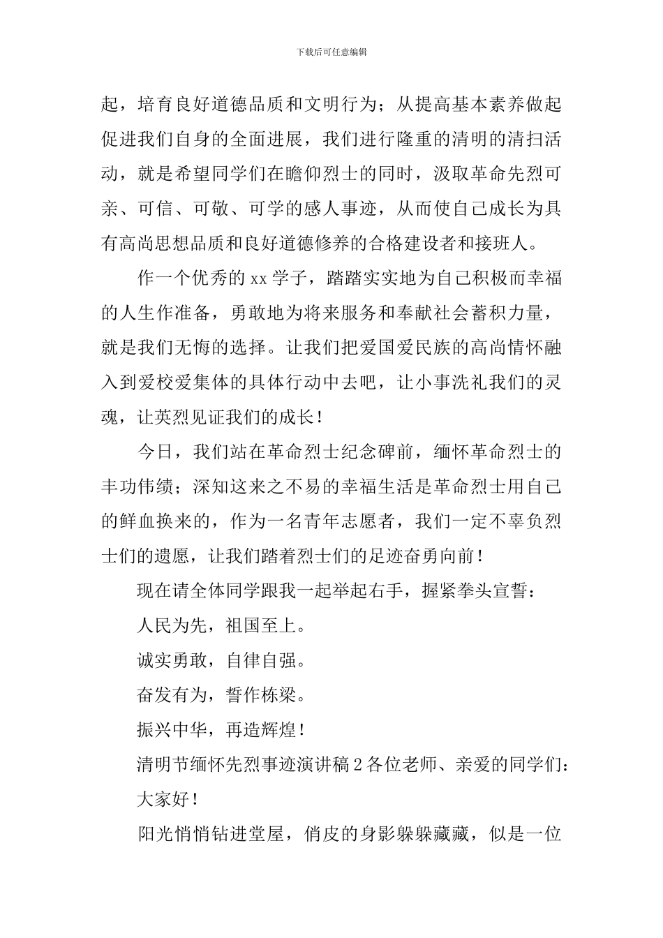 清明节缅怀先烈事迹演讲稿_第2页