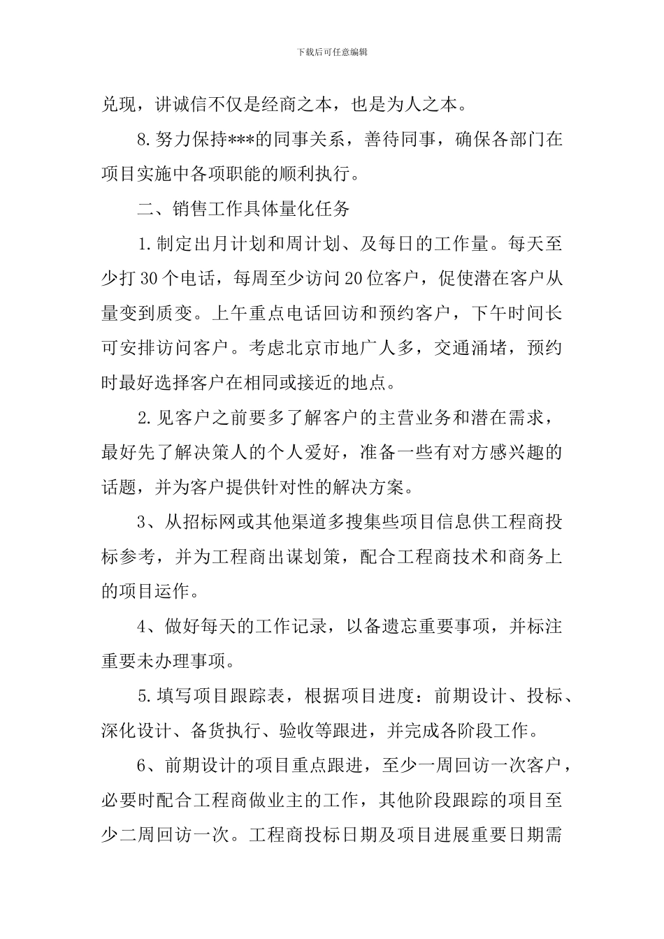 销售部2024年下半年工作计划范本_第2页