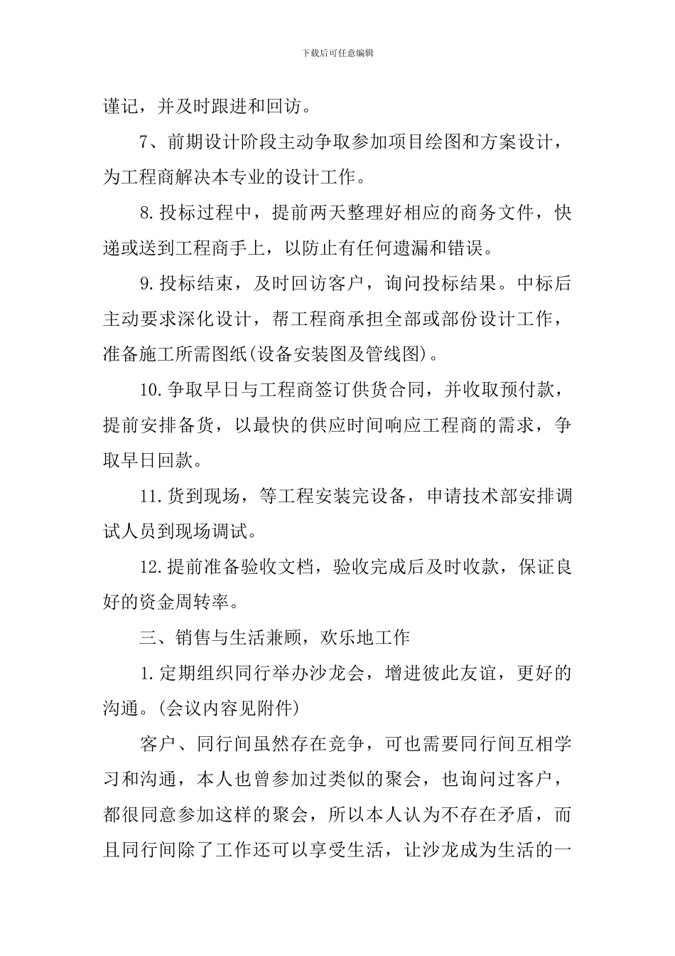 销售部2024年下半年工作计划范本_第3页