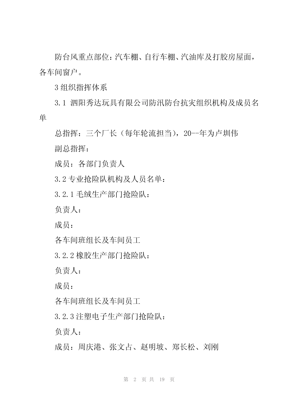 2023年防洪防汛专项应急预案及措施3篇_第2页