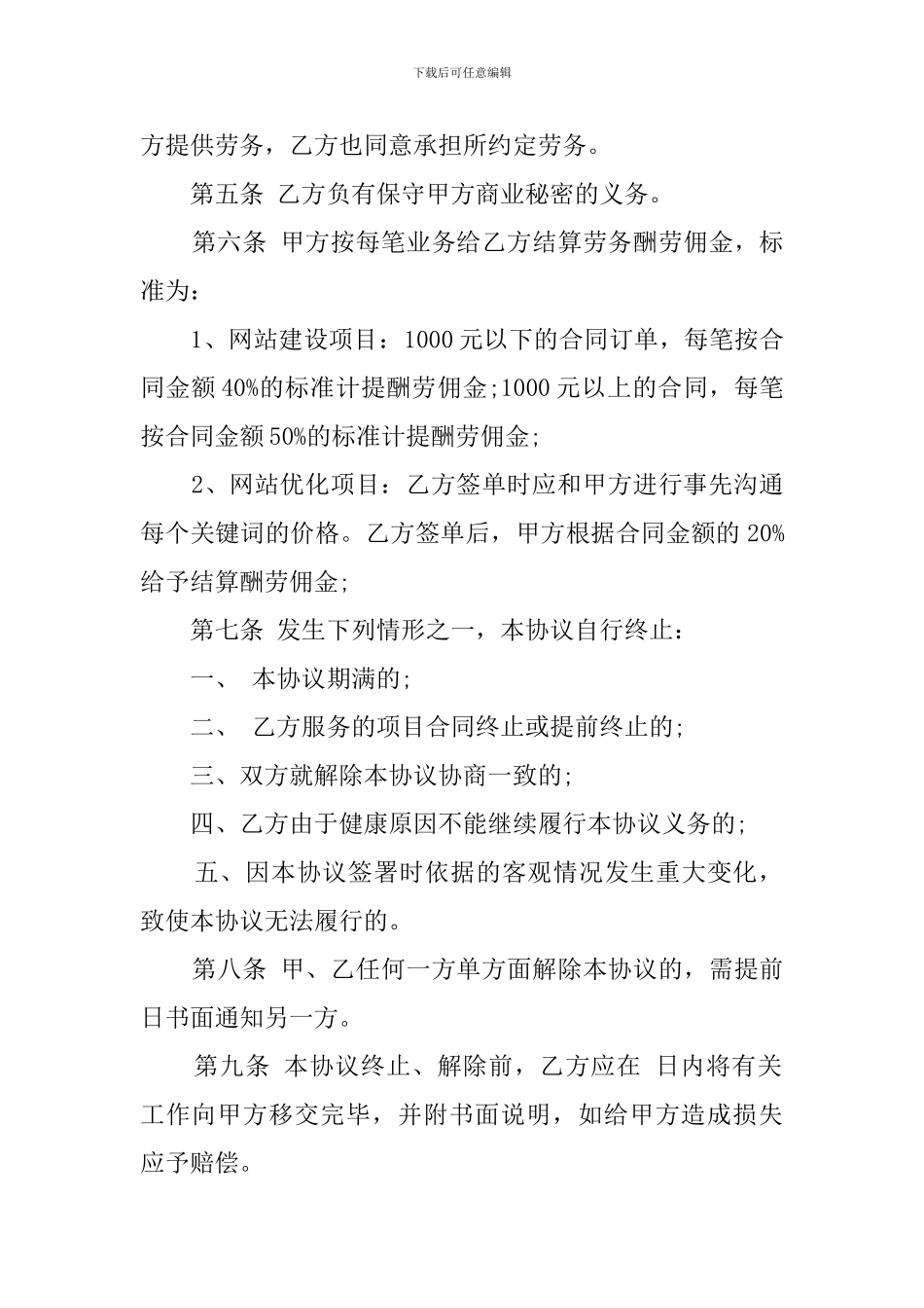 兼职劳务协议模板_第2页