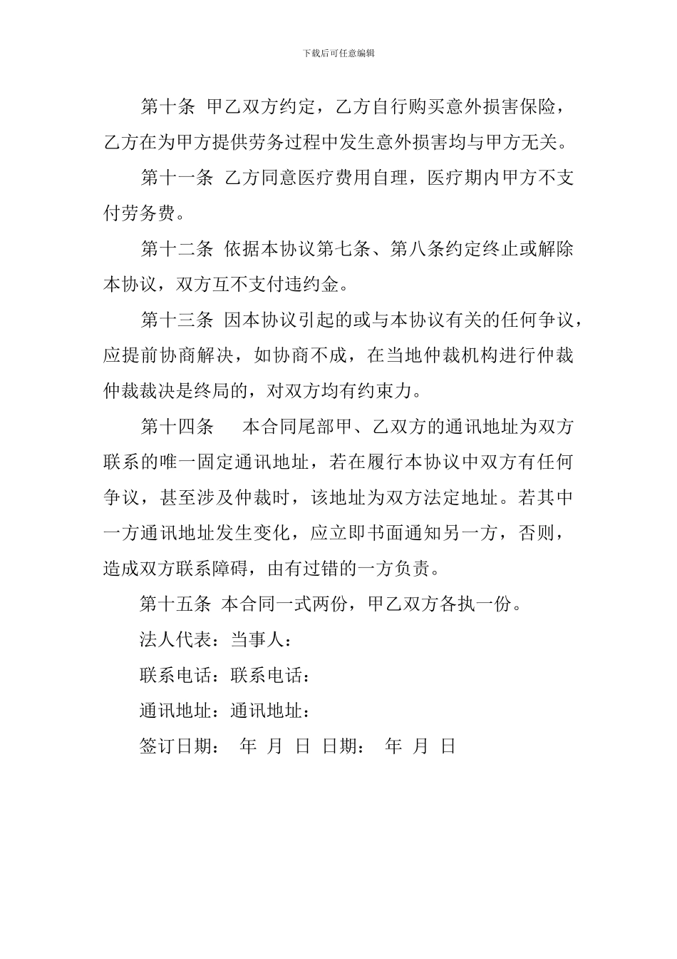 兼职劳务协议模板_第3页