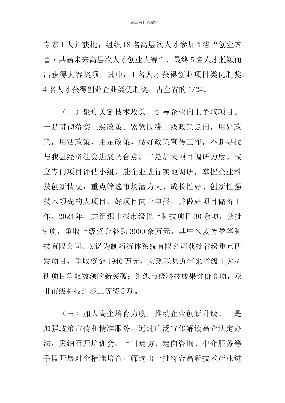 2024年在全市科技系统现场会上的讲话_第2页