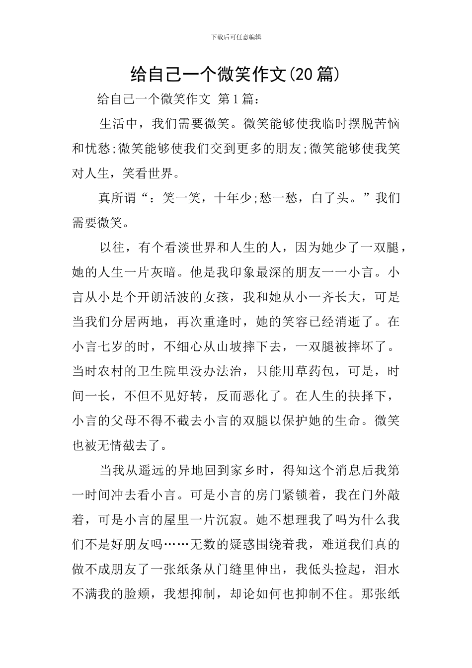 给自己一个微笑作文_第1页