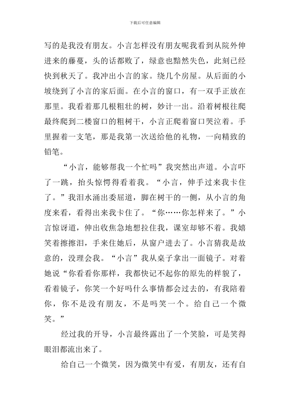 给自己一个微笑作文_第2页