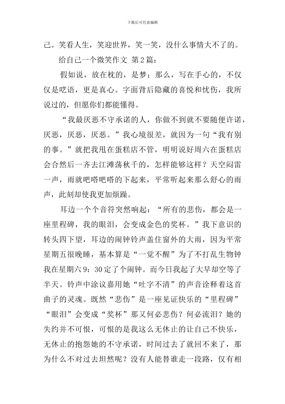 给自己一个微笑作文_第3页