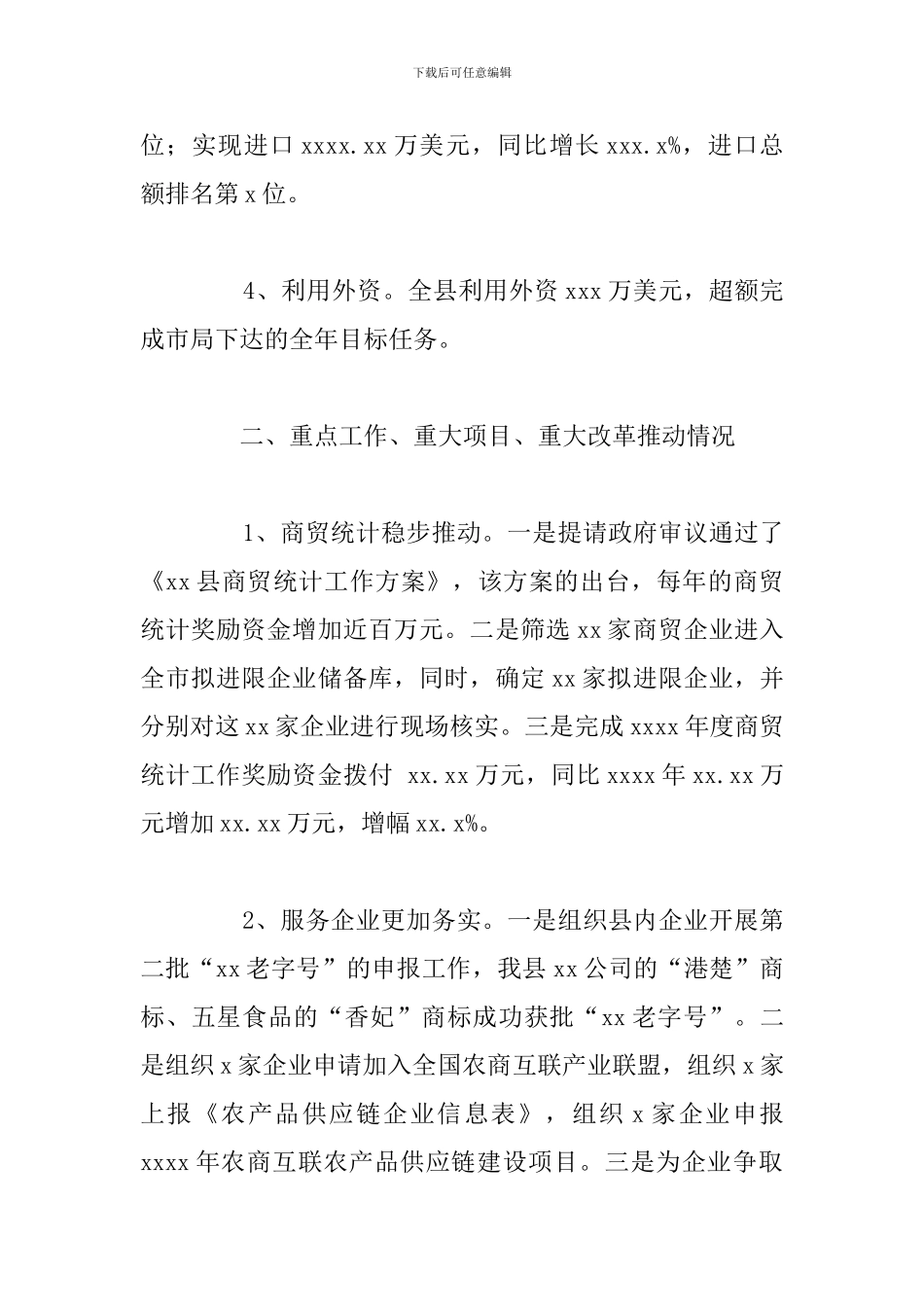 县商务局2024年工作总结及2024年工作计划_第2页