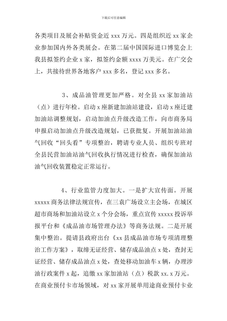 县商务局2024年工作总结及2024年工作计划_第3页