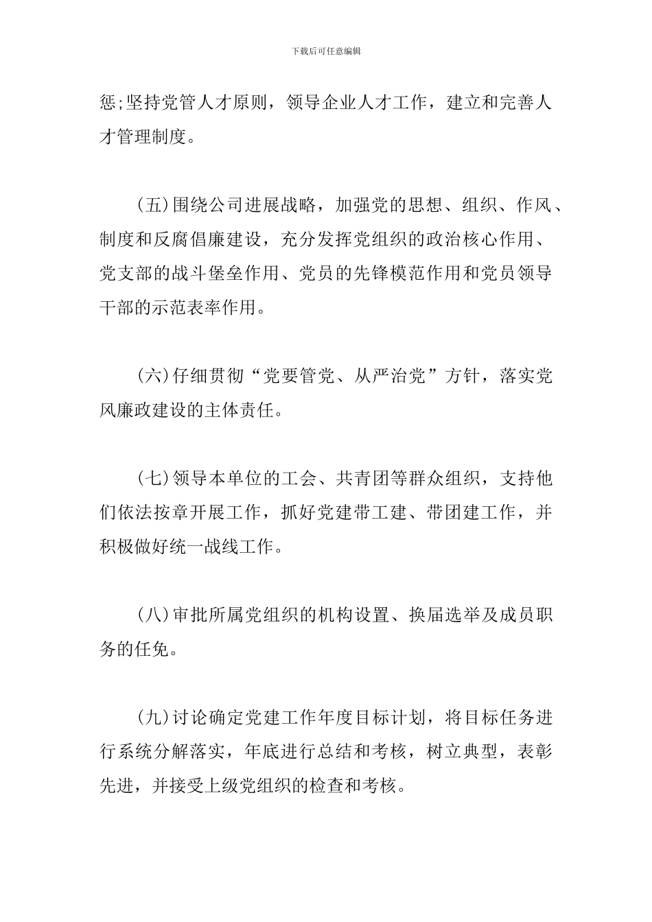 党建工作责任清单_第2页