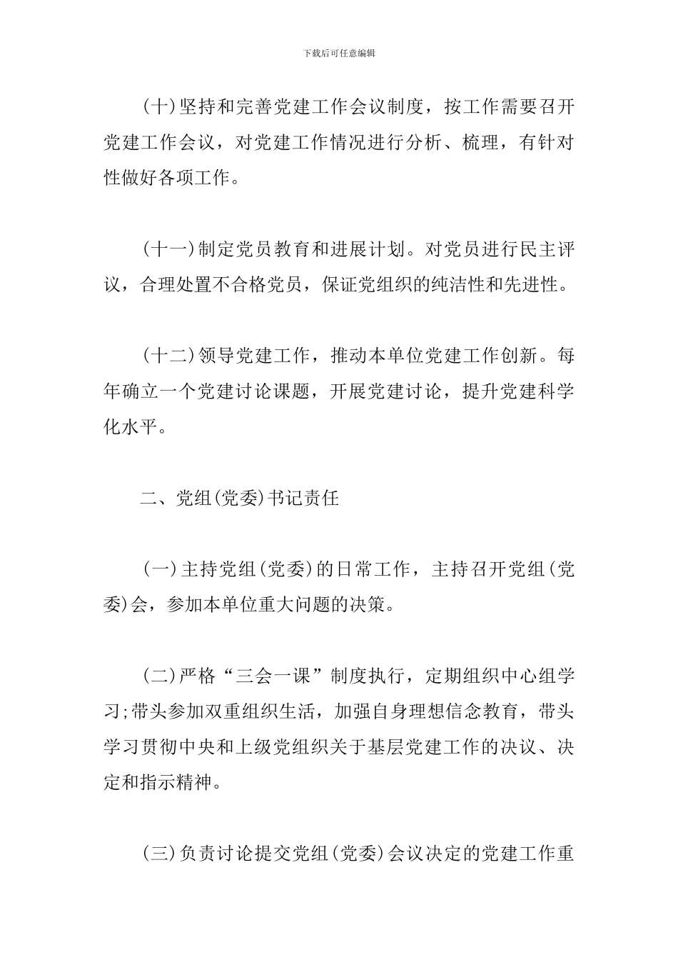 党建工作责任清单_第3页